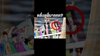 #anime #luffy #onepiece #ฟีด #วันพีช #youtubeshorts #อนิเมะ #shorts #short