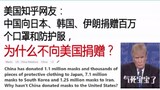 [Netizen Zhihu Amerika] Mengapa Tiongkok tidak menyumbangkan masker ke Amerika Serikat?