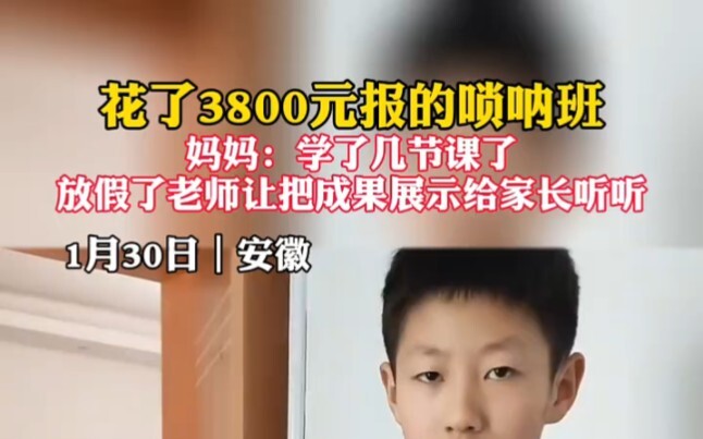 网友：要不咱再花3800元报个表情管理？