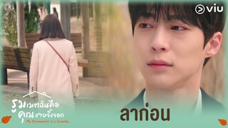 คำสารภาพครั้งสุดท้าย | My Roommate is a Gumiho EP14 | Full EP #ดูได้ที่VIU #พากย์ไทย