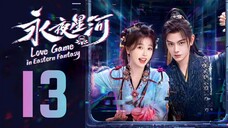 🇨🇳EP13 | Love Game in Eastern Fantasy [EngSub]