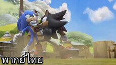 Sonic Boom ลองพากย์เสียง Shadow