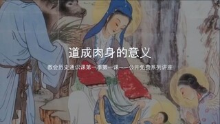 耶稣为何来