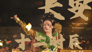 长安十二时辰 | 《短歌行》编舞 敦煌 汉服 复原  出镜：雨丝儿 摄像：唐辛子 妆造：乔乔
