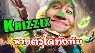 RoV : Krizzix โคตรเกรียน โคตรโกง  !