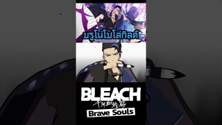 Bleach Brave Souls บรูโน่โซโล่กิลด์แค่1/5ก็ผ่านสบาย #bigt #bleach #bleachbravesouls