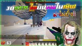 Minecraft WarZ - ใส่เซ็ทโจ๊กเกอร์ ไล่ฆ่าคนในเซิฟ โคตรโหด!!