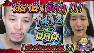 การินต้องง้อ "เมื่อแอนโกธรจัด" |1412 น่ารัก| "ดูให้จบ ซึ้งมาก ♥ EP1