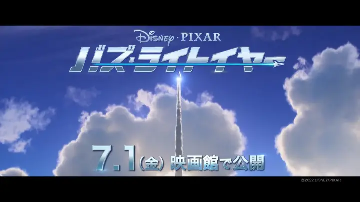 Disney and Pixar's Lightyear | Japan TV Spot 5 | Only in Theaters