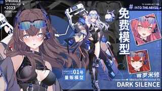 已毕业，皮套公开【免费模型】科幻机甲少女可捏量贩模型