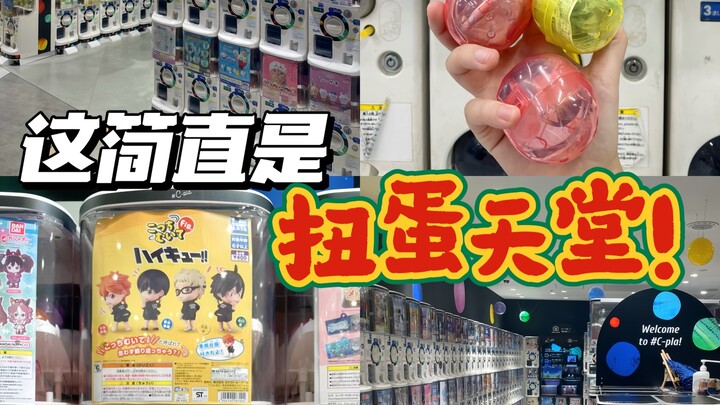 我嘞个豆！这是什么二次元扭蛋天堂