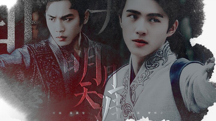 【柴哈组/刘昊然x张若昀】明月天涯 | 少侠，约架吗