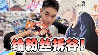 你对象不给你买的谷子！我给你！！！