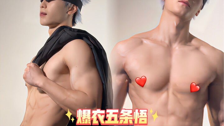 【ปลาแห้งเหนียว】11.30 วินาทีสร้างสรรค์|Bakui Gojo Satoru cos