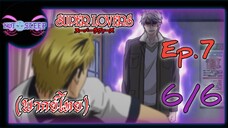 Super Lovers ss1 Ep.7 (พากย์ไทย) 6/6