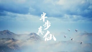 เพลงต้นฉบับ "Half Step to True Immortality" ยกย่องผู้แต่ง Wang Yu และทีมผลิตแอนิเมชั่นของ "The Story