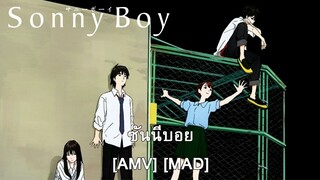 Sonny Boy - ซันนีบอย (Black Hole Sun) [AMV] [MAD]