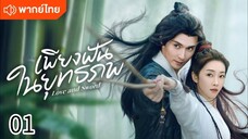 ตอนที่ 1