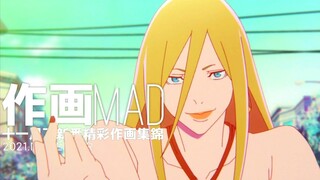 【MAD】A collection of wonderful paintings for the new series in November 2021