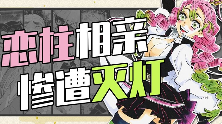 恋柱：一个可以胸口碎大石的女人！《鬼灭之刃》漫画速看（9）【狮团爱煲番】