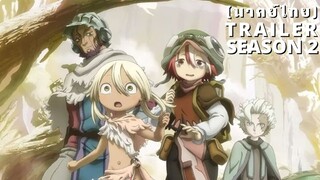 ตัวอย่าง - Made in Abyss ซีซั่น2