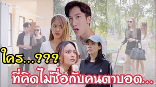 ใคร???ที่คิดไม่ซื่อกับคนตาบอด…  #ละครสั้น #สะท้อนสังคม #กันและกันซีรีย์