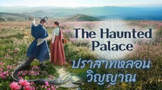 (trailer) เดอะฮอนถิดแพลลิซ