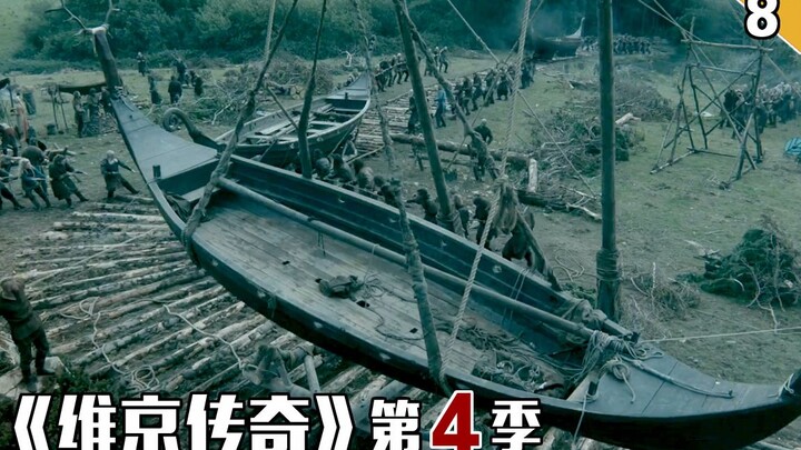 【长工】计谋鬼才！竟然让维京人的船直接翻越了大山！《维京传奇》第四季 第8集