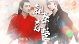 [Wu Lei & Luo Yunxi] Chao Qin Mu Chu - Versi lengkap [Oreo\Double leo\Punya Anak]