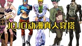 【Anime Outfit】Learn to Outfit with JOJO 3.0