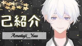 การ์ตูน|VUP แนะนำตัว|ฉันคือนางฟ้าสมาชิกวีทูบเบอร์จากญี่ปุ่น AmatujiYuu