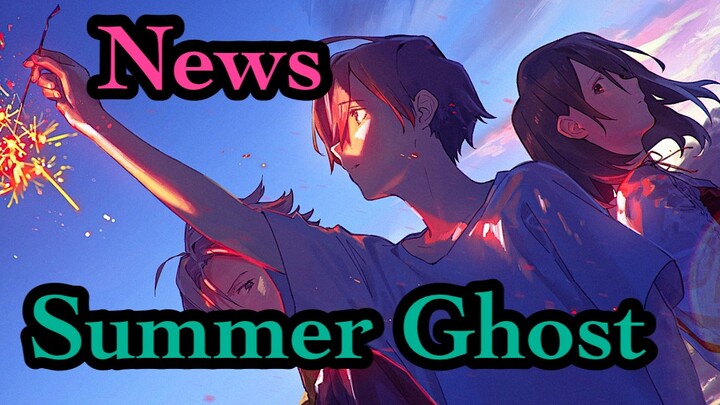 [ข่าวน่าติดตาม] Summer Ghost 👻