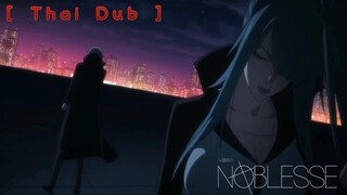 [พากย์ไทย] Noblesse: Awakening (6/9)