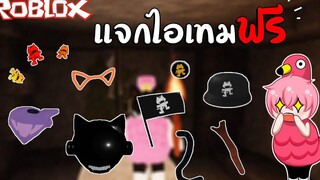 ROBLOX รับไอเทมฟรีๆ เพียงแค่ทำเควส (Monstercats Lost Civilization) !!!