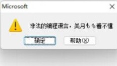 [มิซึกิ ยู] เพราะภาษาอังกฤษเป็นปัญหา ทำไมคุณถึงเปลี่ยนภาษาโปรแกรมทั้งหมดเป็นภาษาจีน?