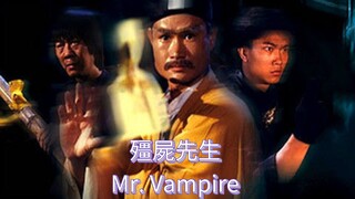 👻  殭屍先生  Mr. Vampire  (1985)