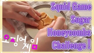 Squid Game Sugar Honeycombs Challenge！