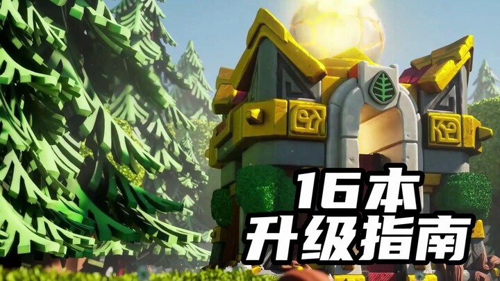 Clash of Clans 16 Upgrade Guide