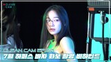 [CLEAN CAM] ep.60 '7월 하퍼스 바자 화보 촬영' 비하인드