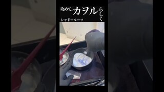 シャドールーツで渚カヲルカラー【エヴァ】#Shorts