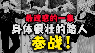 【咒术回战】最迷惑的一集！宿傩化身知心大哥讲述什么是“爱”？？