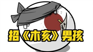 【波兰球】彩蛋活动