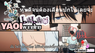 [พากย์Yaoi]Dakaretai - ฉันคือ ไซโจ ทาคาโตะ !