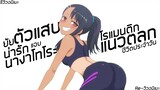 [รีวิวอนิเมะ] ยัยตัวแสบแอบน่ารัก นางาโทโระ / Nagatoro-san - อนิเมะตลก,โรแมนติก,ชีวิตประจำวัน