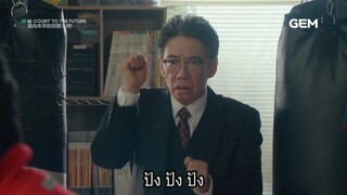 10Count to the Future ตอนที่04 ซับไทย