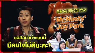 REACTION | MV ‘McNasty’ - Jay Park บอสอย่าทำแบบนี้ มีคนใจไม่ดีนะคะ