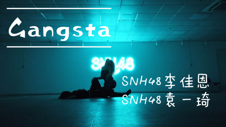 Gangsta 翻跳［SNH48李佳恩］［SNH48袁一琦］