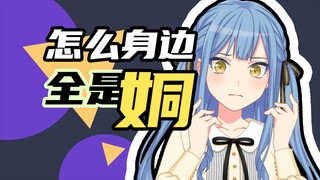 绝望?!直女祥子穿越到百合乐队世界观
