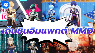 เก็นชินอิมแพกต์ MMD_4