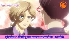 The Daily Life of the Immortal King | एपिसोड 7 | स्पिरिचुअल तलवार संभालने के 18 तरीके | Crunchyroll